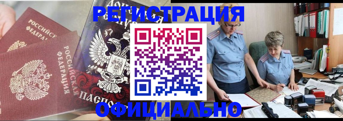 временная регистрация недорого в Зверево