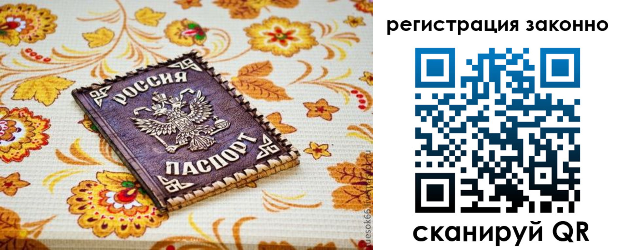 временная регистрация купить в Зверево